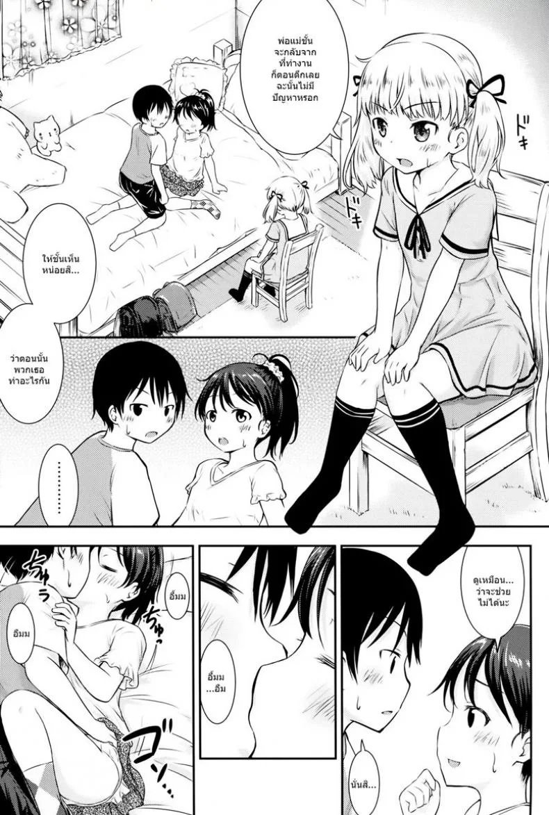 กิจกรรมเล็กๆของเด็กๆ [Kidoukan (Kidou Muichi)] Kodomo no Seikatsuกิจกรรมเล็กๆของเด็กๆ 2 หน้า 10