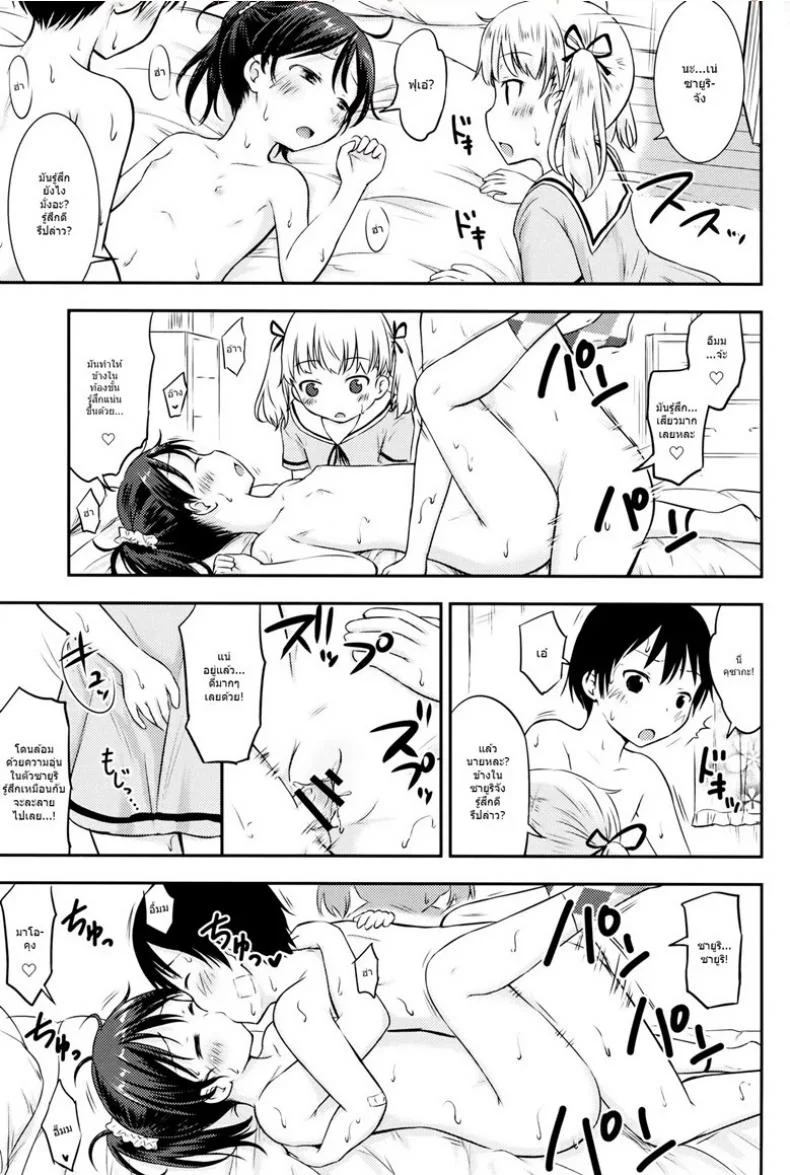 กิจกรรมเล็กๆของเด็กๆ [Kidoukan (Kidou Muichi)] Kodomo no Seikatsuกิจกรรมเล็กๆของเด็กๆ 2 หน้า 14