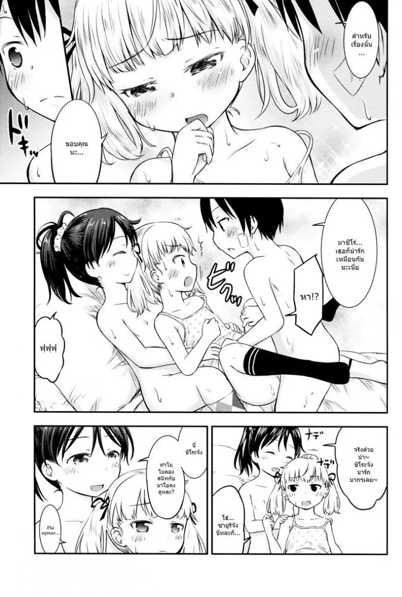 กิจกรรมเล็กๆของเด็กๆ [Kidoukan (Kidou Muichi)] Kodomo no Seikatsuกิจกรรมเล็กๆของเด็กๆ 2 หน้า 22