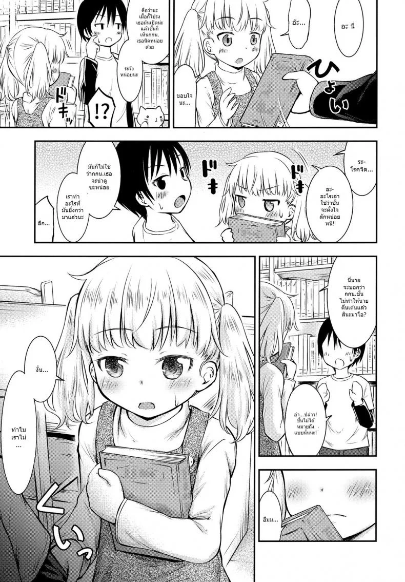 กิจกรรมเล็กๆของเด็กๆ [Kidoukan (Kidou Muichi)] Kodomo no Seikatsuกิจกรรมเล็กๆของเด็กๆ 3 หน้า 4