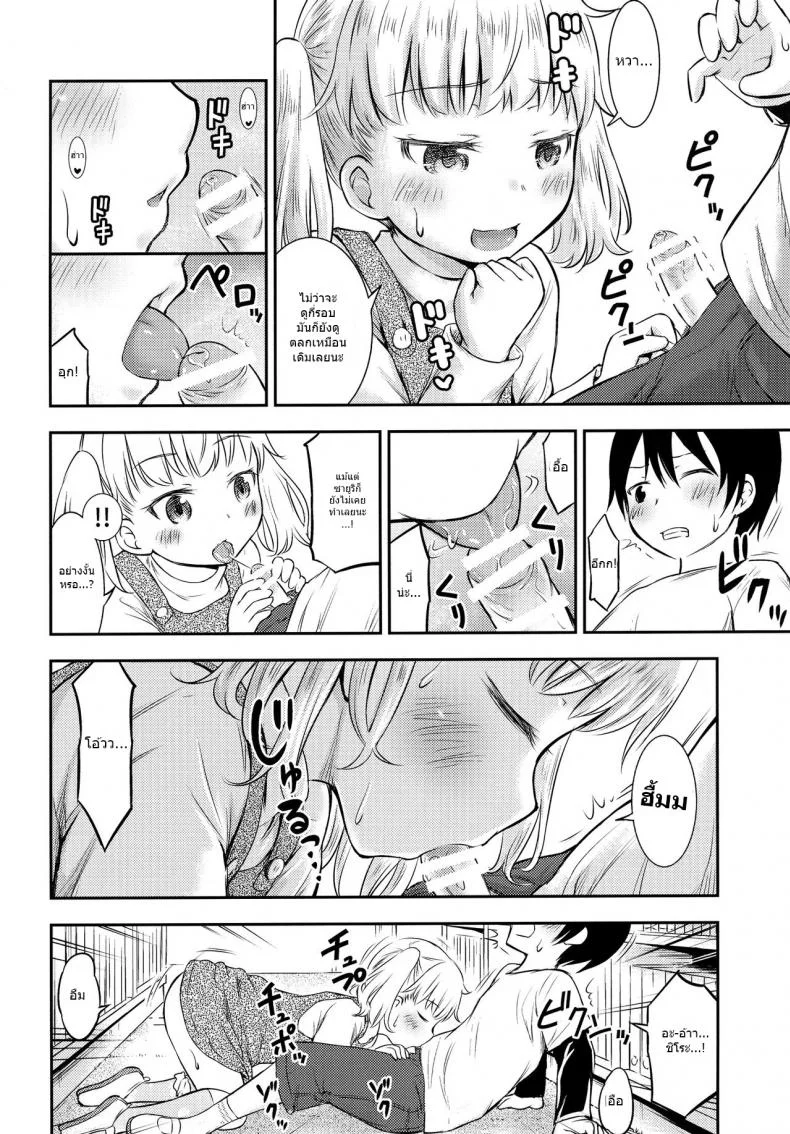 กิจกรรมเล็กๆของเด็กๆ [Kidoukan (Kidou Muichi)] Kodomo no Seikatsuกิจกรรมเล็กๆของเด็กๆ 3 หน้า 7