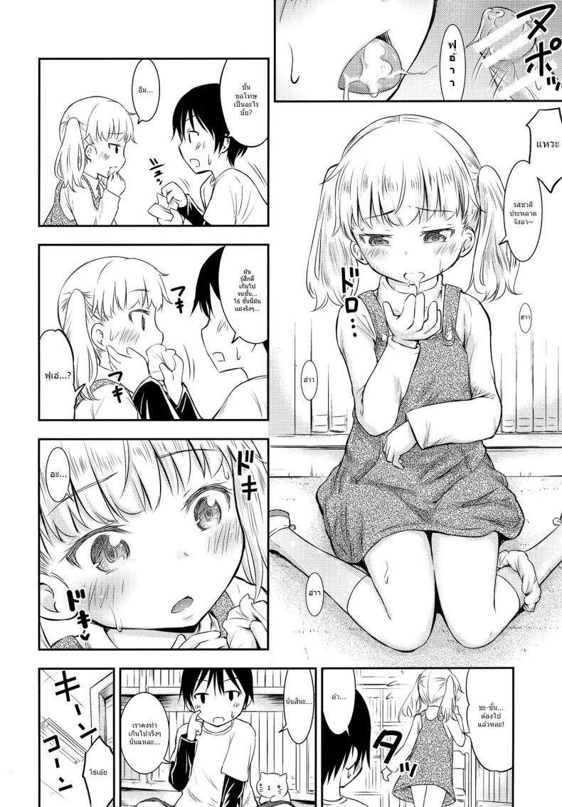 กิจกรรมเล็กๆของเด็กๆ [Kidoukan (Kidou Muichi)] Kodomo no Seikatsuกิจกรรมเล็กๆของเด็กๆ 3 หน้า 9