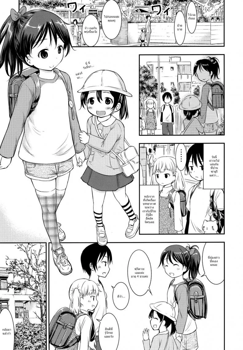 กิจกรรมเล็กๆของเด็กๆ [Kidoukan (Kidou Muichi)] Kodomo no Seikatsuกิจกรรมเล็กๆของเด็กๆ 3 หน้า 10