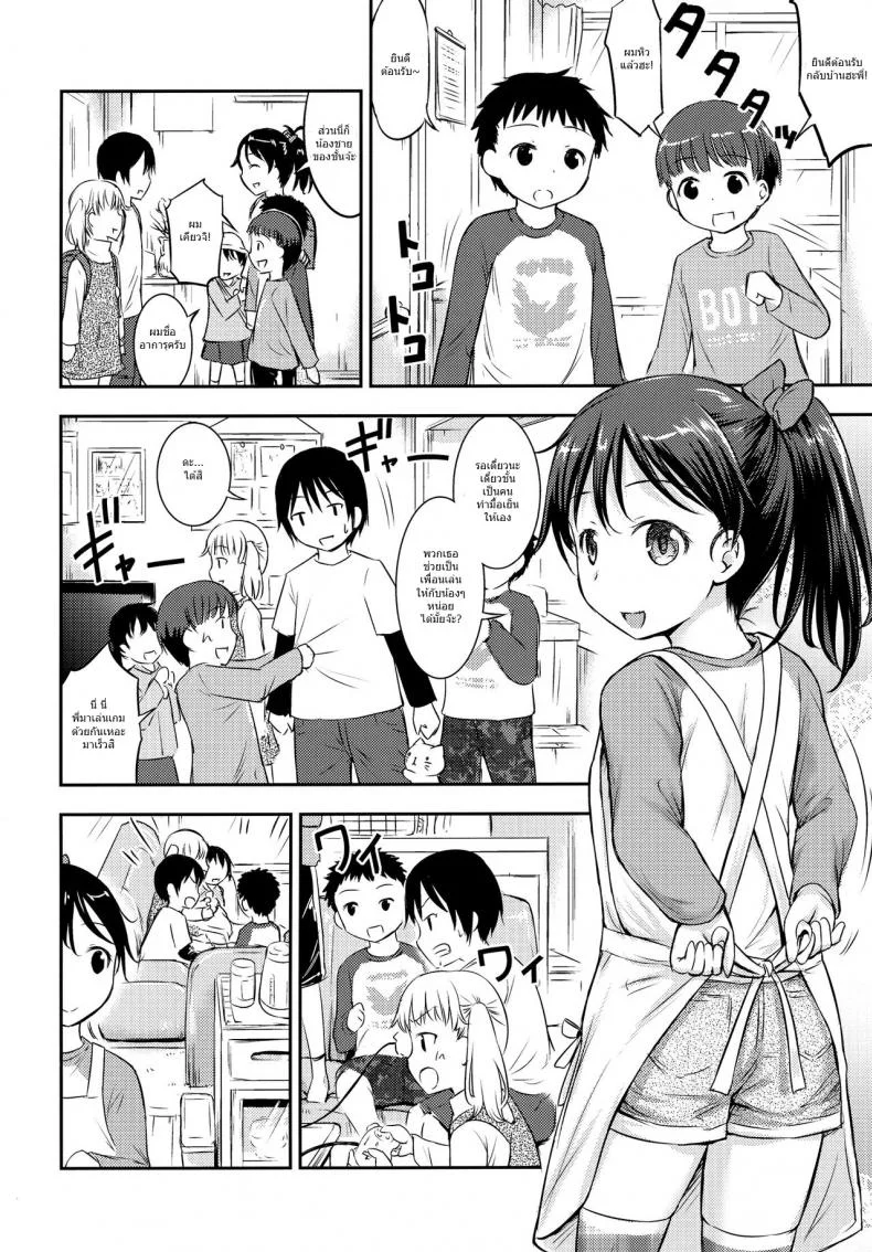 กิจกรรมเล็กๆของเด็กๆ [Kidoukan (Kidou Muichi)] Kodomo no Seikatsuกิจกรรมเล็กๆของเด็กๆ 3 หน้า 11
