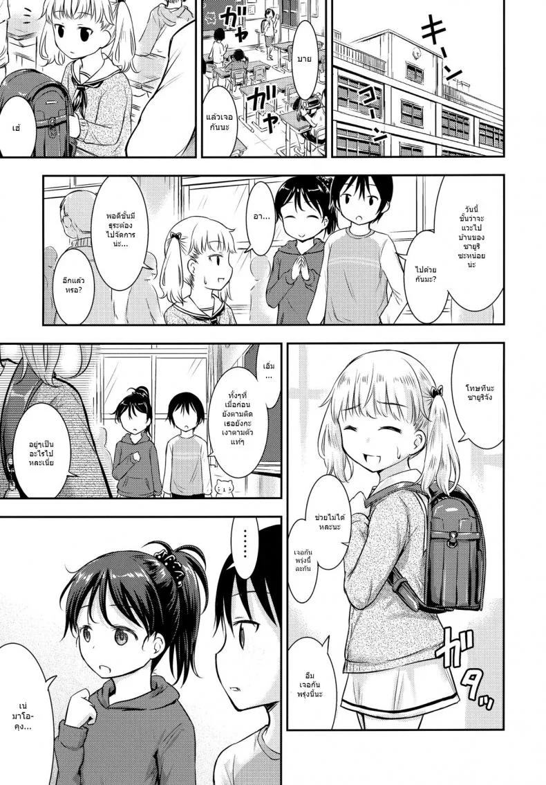 กิจกรรมเล็กๆของเด็กๆ [Kidoukan (Kidou Muichi)] Kodomo no Seikatsuกิจกรรมเล็กๆของเด็กๆ 3 หน้า 14