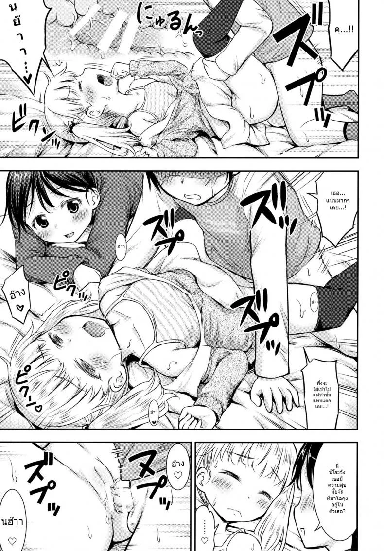 กิจกรรมเล็กๆของเด็กๆ [Kidoukan (Kidou Muichi)] Kodomo no Seikatsuกิจกรรมเล็กๆของเด็กๆ 3 หน้า 20