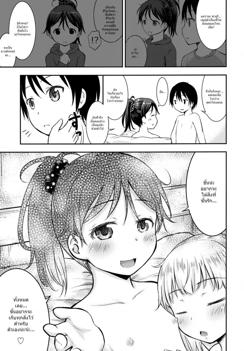 กิจกรรมเล็กๆของเด็กๆ [Kidoukan (Kidou Muichi)] Kodomo no Seikatsuกิจกรรมเล็กๆของเด็กๆ 3 หน้า 37