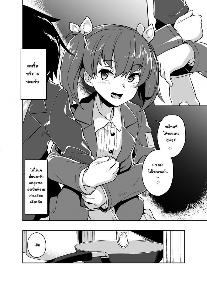 พี่ขายตัว น้องลองใช้ [Tateyokoissen (Shinagawa Mikuzu)] Aniki to Enkou หน้า 4