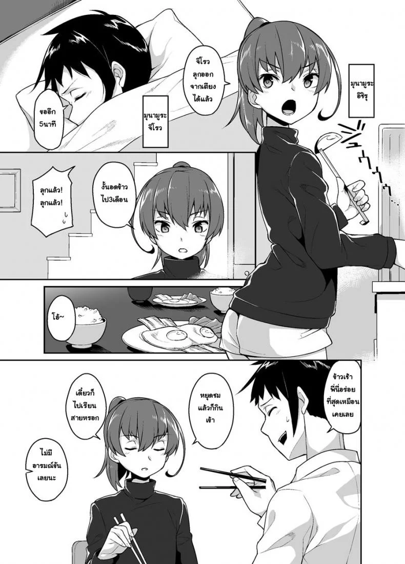 พี่ขายตัว น้องลองใช้ [Tateyokoissen (Shinagawa Mikuzu)] Aniki to Enkou หน้า 5
