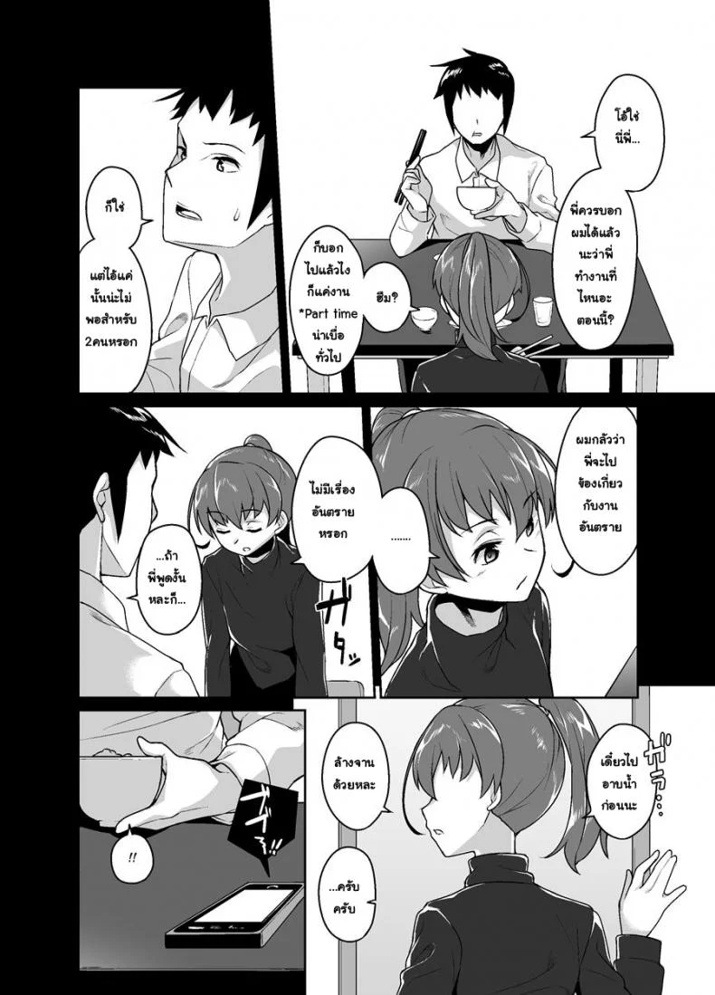 พี่ขายตัว น้องลองใช้ [Tateyokoissen (Shinagawa Mikuzu)] Aniki to Enkou หน้า 6