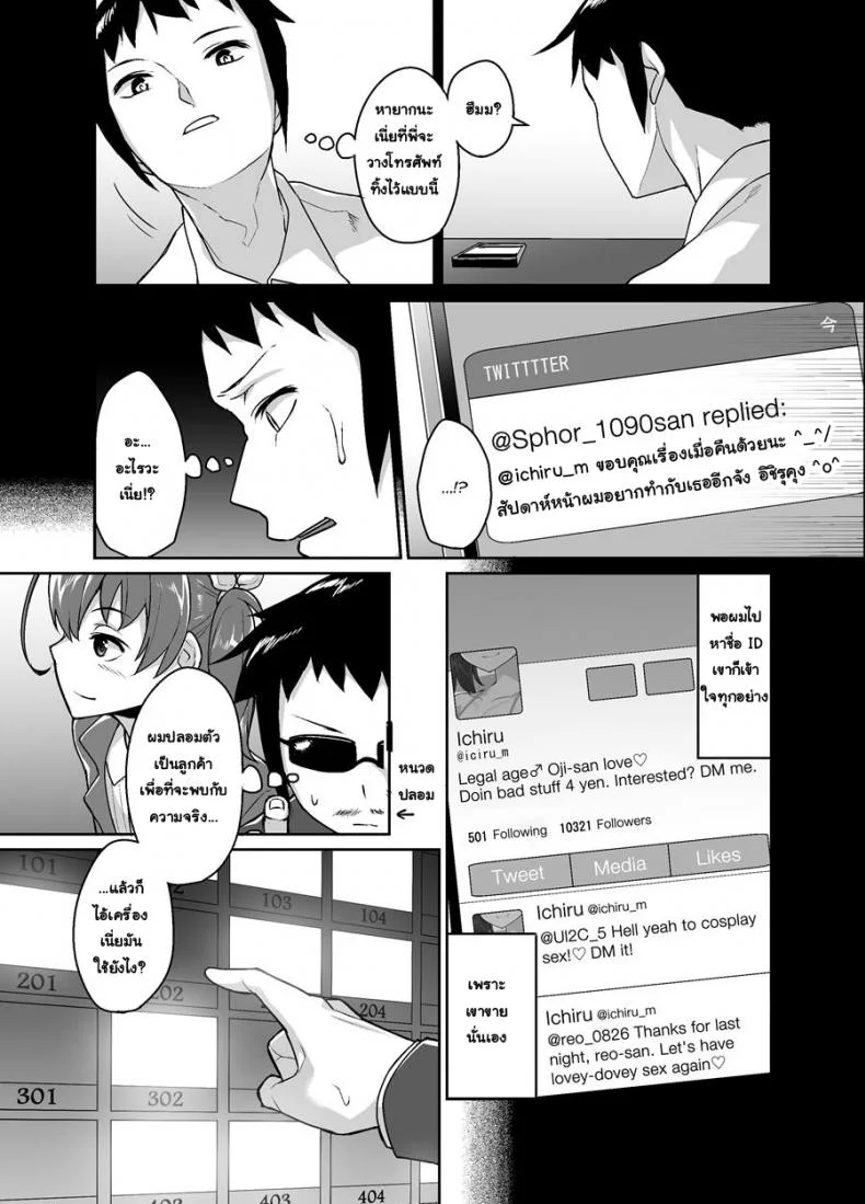 พี่ขายตัว น้องลองใช้ [Tateyokoissen (Shinagawa Mikuzu)] Aniki to Enkou หน้า 7