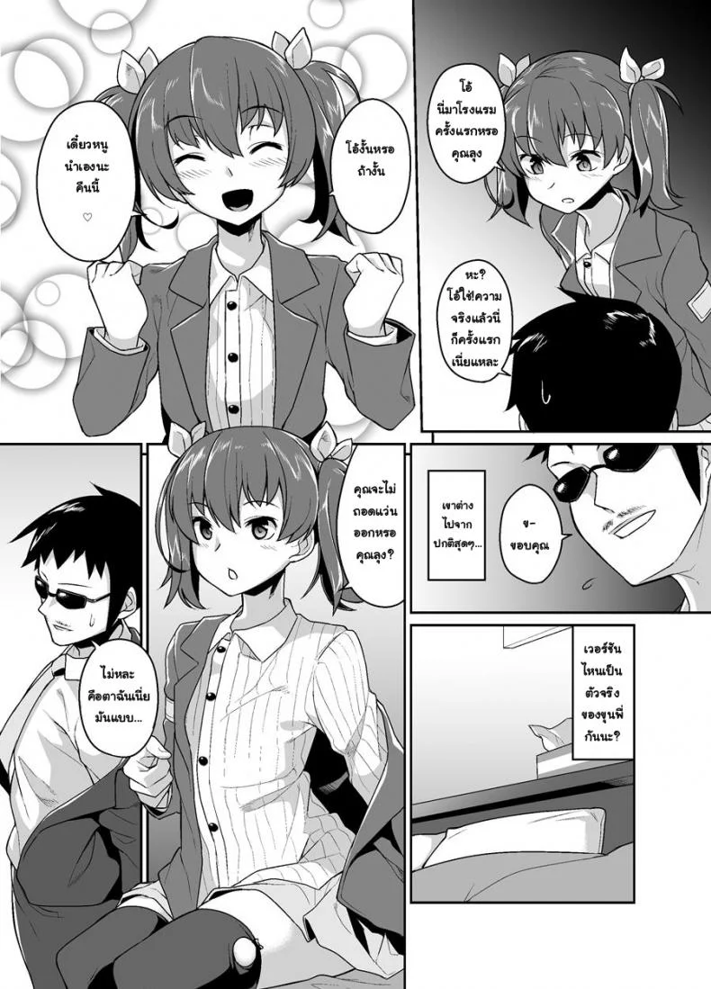 พี่ขายตัว น้องลองใช้ [Tateyokoissen (Shinagawa Mikuzu)] Aniki to Enkou หน้า 8