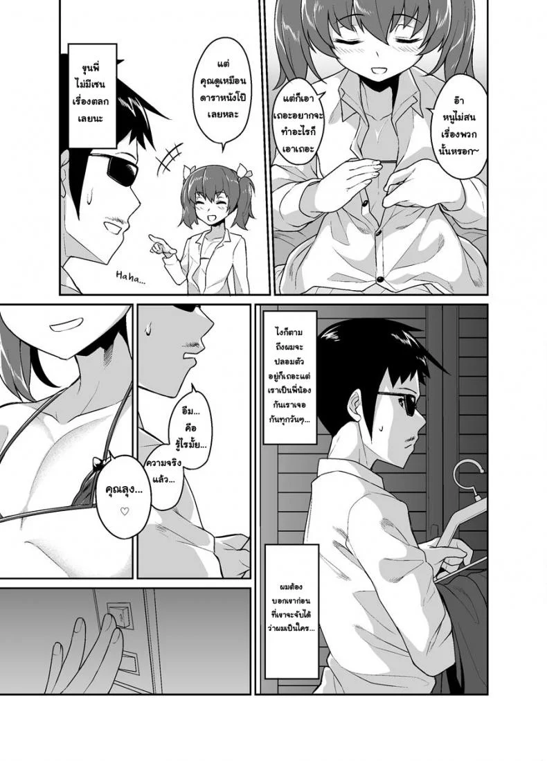 พี่ขายตัว น้องลองใช้ [Tateyokoissen (Shinagawa Mikuzu)] Aniki to Enkou หน้า 9