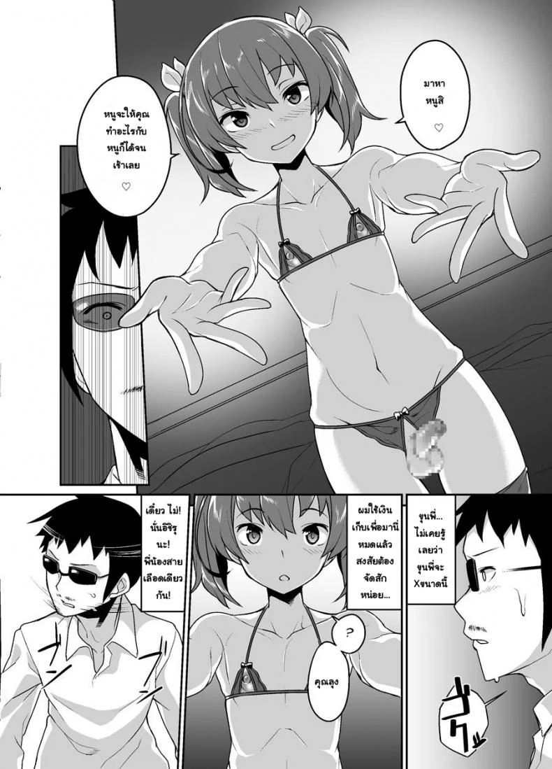 พี่ขายตัว น้องลองใช้ [Tateyokoissen (Shinagawa Mikuzu)] Aniki to Enkou หน้า 10