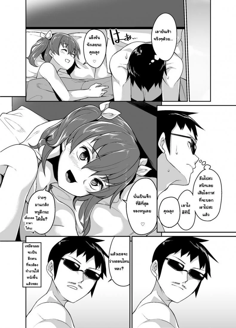 พี่ขายตัว น้องลองใช้ [Tateyokoissen (Shinagawa Mikuzu)] Aniki to Enkou หน้า 24
