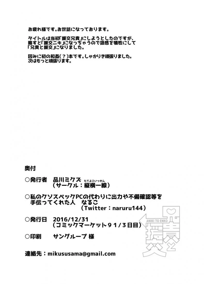 พี่ขายตัว น้องลองใช้ [Tateyokoissen (Shinagawa Mikuzu)] Aniki to Enkou หน้า 26