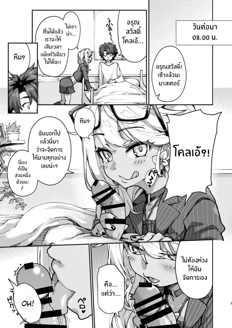 โคลเอ้จะคอยช่วยเอง[IRON GRIMOIRE (SAKULA)] Shasei Kanrisha Chloe (Fate Grand Order) หน้า 4