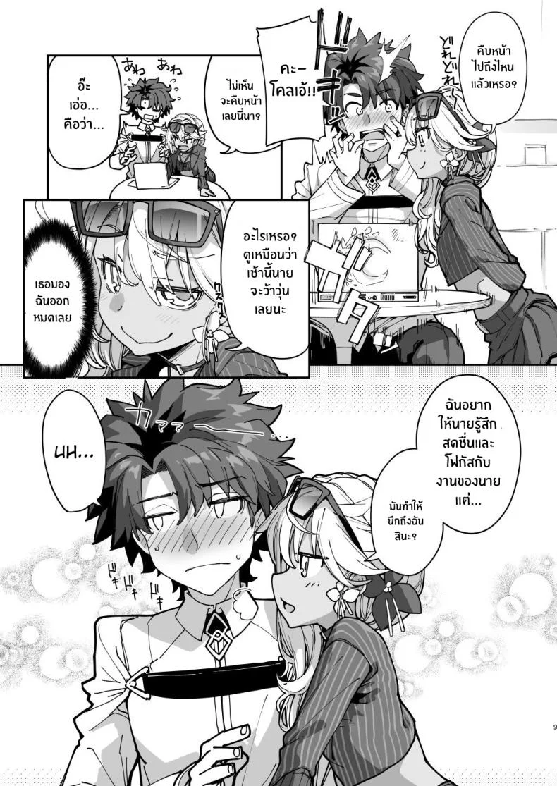 โคลเอ้จะคอยช่วยเอง[IRON GRIMOIRE (SAKULA)] Shasei Kanrisha Chloe (Fate Grand Order) หน้า 8