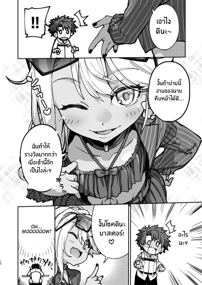 โคลเอ้จะคอยช่วยเอง[IRON GRIMOIRE (SAKULA)] Shasei Kanrisha Chloe (Fate Grand Order) หน้า 9