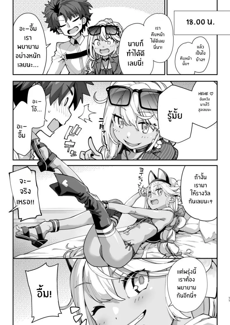 โคลเอ้จะคอยช่วยเอง[IRON GRIMOIRE (SAKULA)] Shasei Kanrisha Chloe (Fate Grand Order) หน้า 10