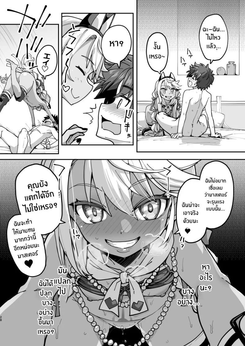 โคลเอ้จะคอยช่วยเอง[IRON GRIMOIRE (SAKULA)] Shasei Kanrisha Chloe (Fate Grand Order) หน้า 27