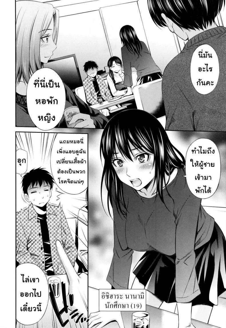 แชร์บ้านแชร์เสียว [Sabashi Renya] Share House e Youkosoแชร์บ้านแชร์เสียว 1 หน้า 8