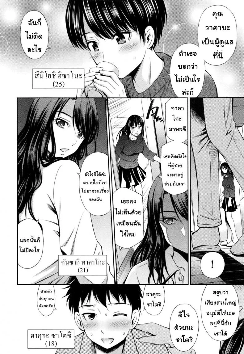 แชร์บ้านแชร์เสียว [Sabashi Renya] Share House e Youkosoแชร์บ้านแชร์เสียว 1 หน้า 10