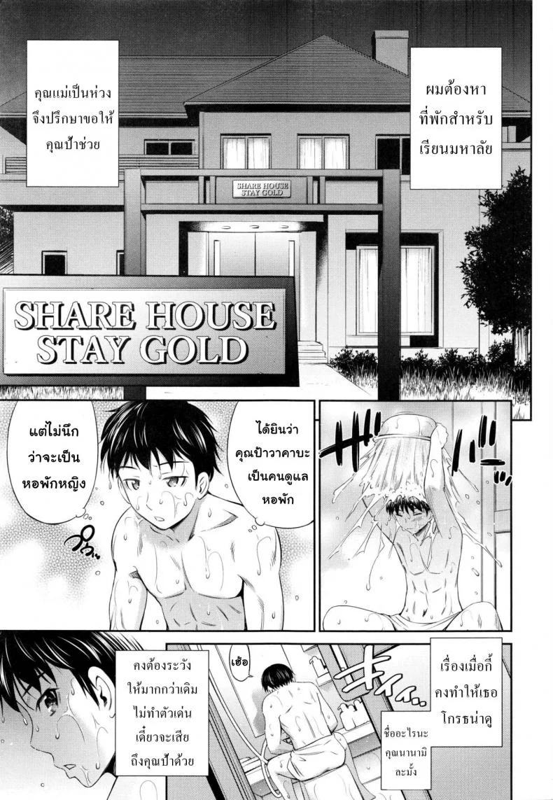 แชร์บ้านแชร์เสียว [Sabashi Renya] Share House e Youkosoแชร์บ้านแชร์เสียว 1 หน้า 11