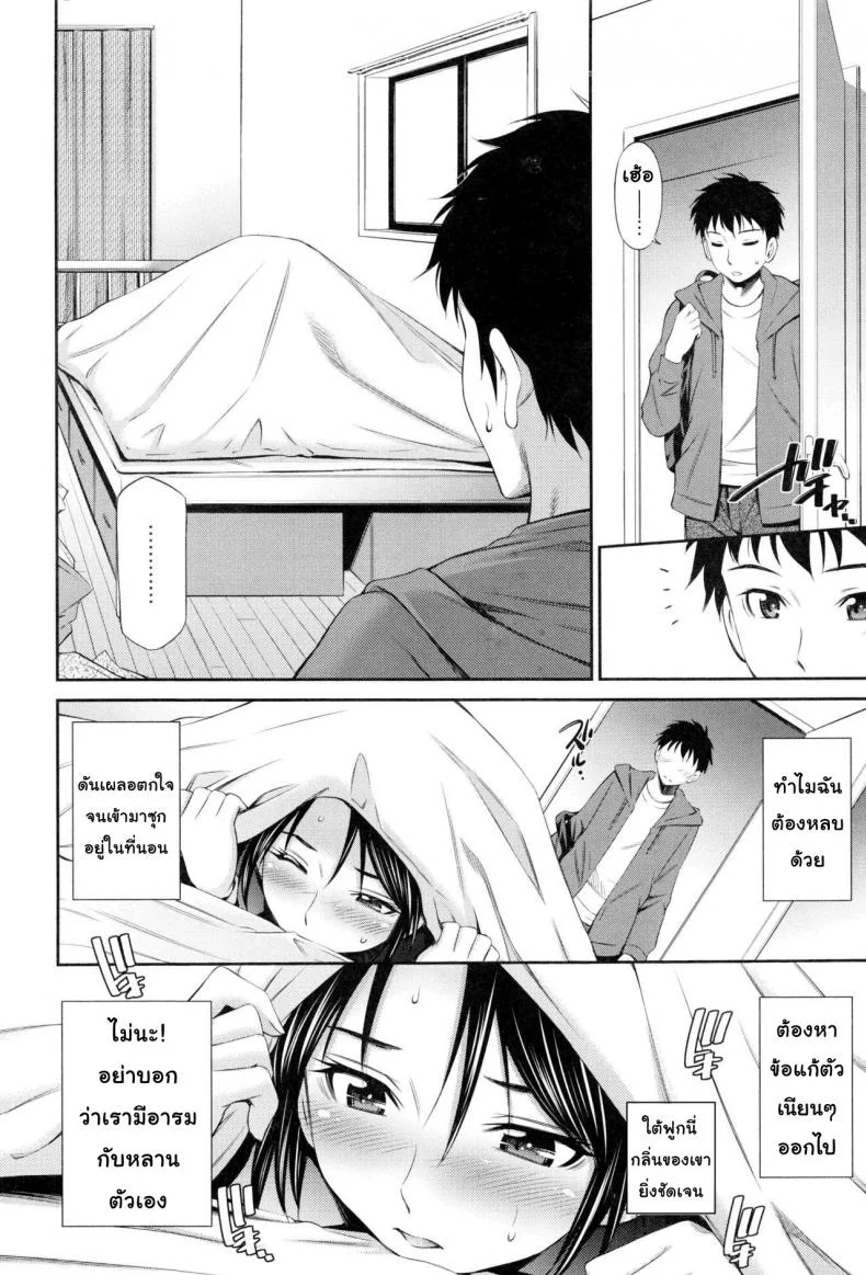 แชร์บ้านแชร์เสียว [Sabashi Renya] Share House e Youkosoแชร์บ้านแชร์เสียว 3 หน้า 4