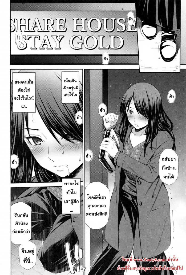 แชร์บ้านแชร์เสียว [Sabashi Renya] Share House e Youkosoแชร์บ้านแชร์เสียว 4 หน้า 4
