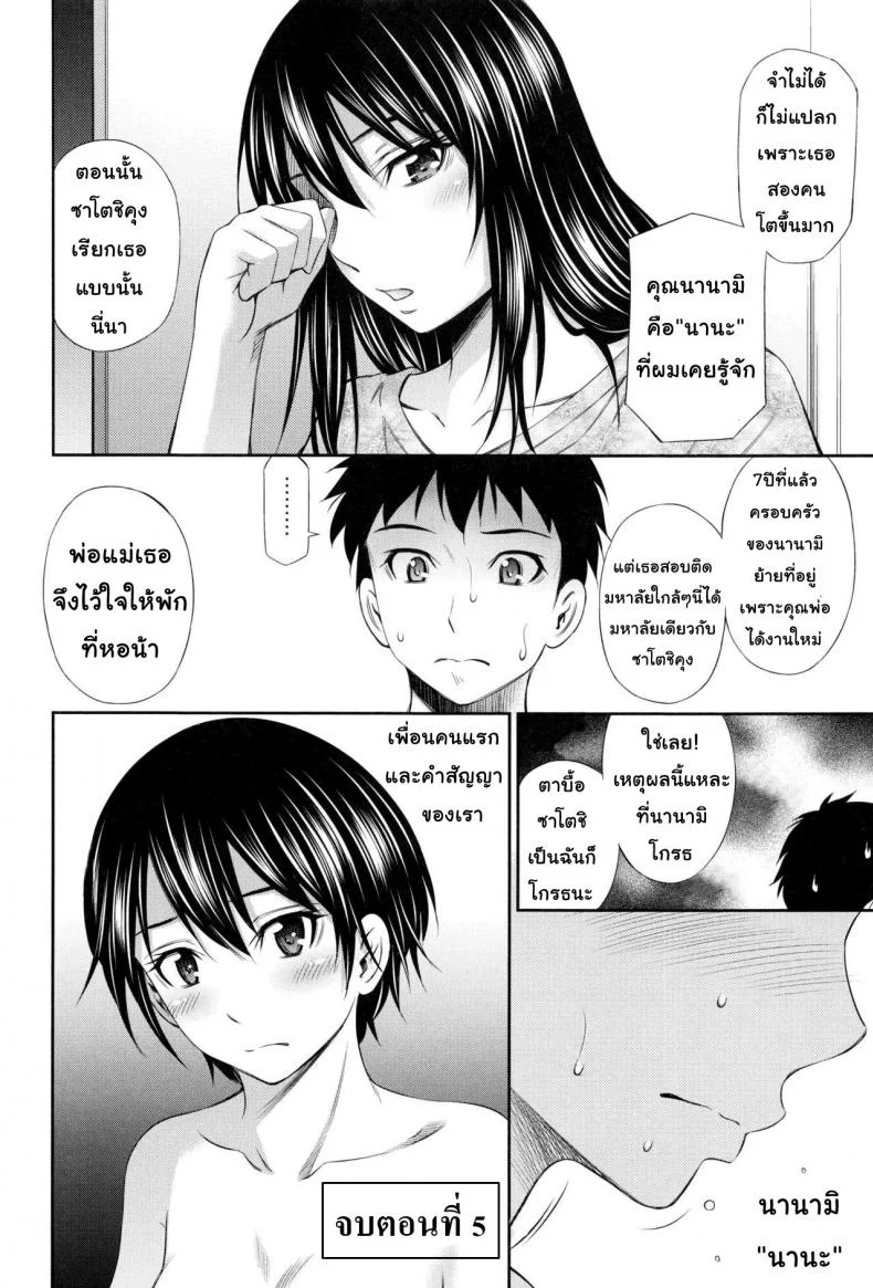 แชร์บ้านแชร์เสียว [Sabashi Renya] Share House e Youkosoแชร์บ้านแชร์เสียว 5 หน้า 26
