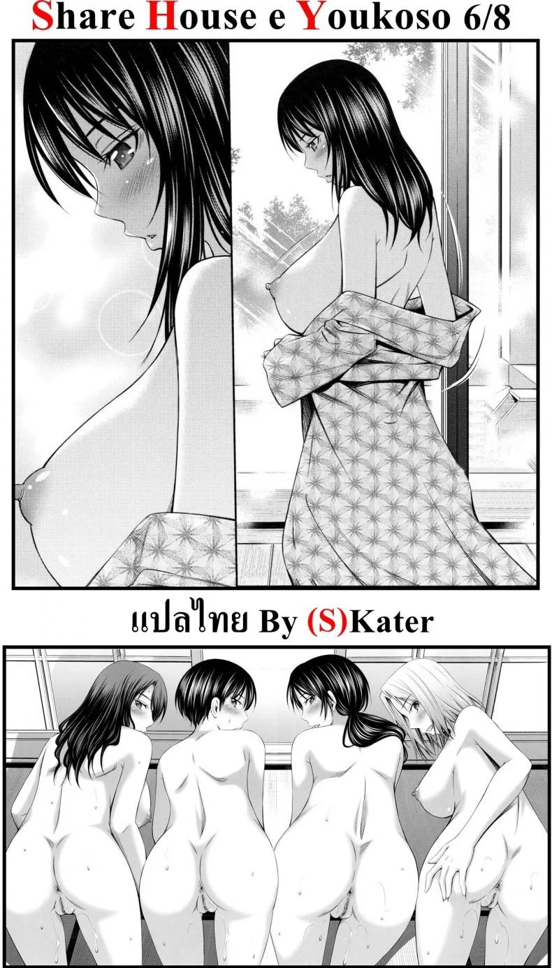 แชร์บ้านแชร์เสียว [Sabashi Renya] Share House e Youkosoแชร์บ้านแชร์เสียว 6 หน้า 31