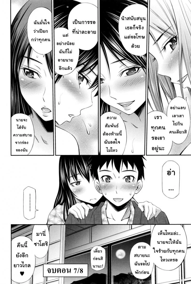 แชร์บ้านแชร์เสียว [Sabashi Renya] Share House e Youkosoแชร์บ้านแชร์เสียว 7 หน้า 24