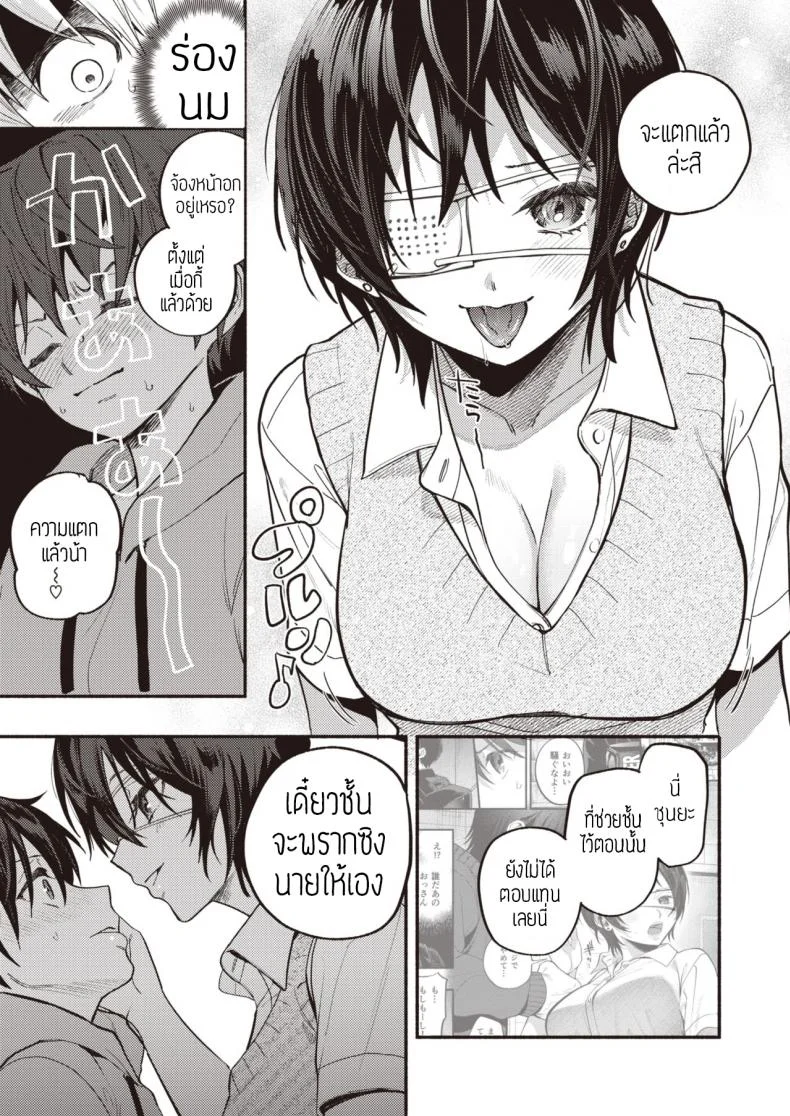 อยากปกป้องเธอ [Chimple hotter] Mamotte agetai แปล หน้า 9