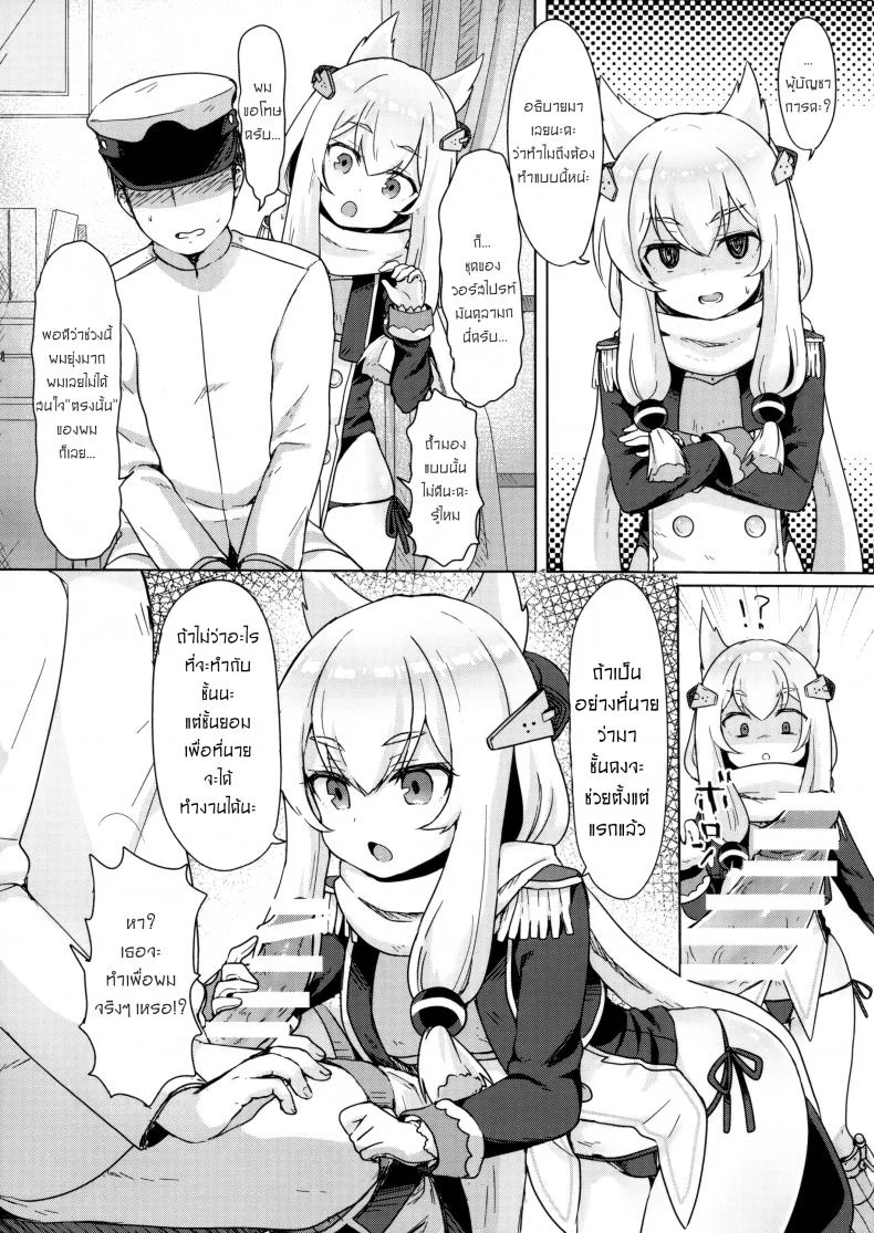 ยอมเพื่อผู้การ (C95) [Wasabi Mochi (Momosawa)] Little Old Lady (Azur Lane) หน้า 4