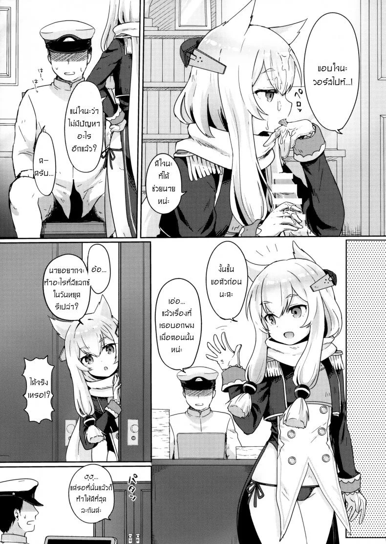 ยอมเพื่อผู้การ (C95) [Wasabi Mochi (Momosawa)] Little Old Lady (Azur Lane) หน้า 6