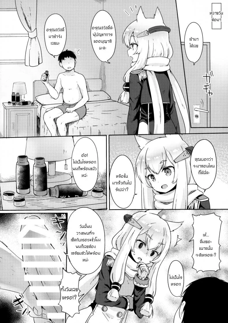 ยอมเพื่อผู้การ (C95) [Wasabi Mochi (Momosawa)] Little Old Lady (Azur Lane) หน้า 7
