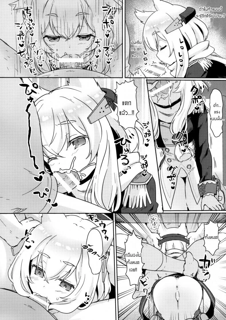 ยอมเพื่อผู้การ (C95) [Wasabi Mochi (Momosawa)] Little Old Lady (Azur Lane) หน้า 12
