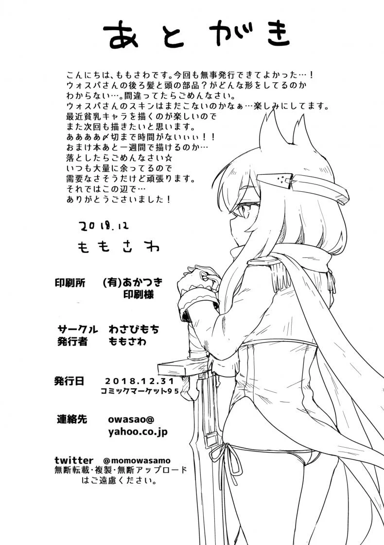 ยอมเพื่อผู้การ (C95) [Wasabi Mochi (Momosawa)] Little Old Lady (Azur Lane) หน้า 21