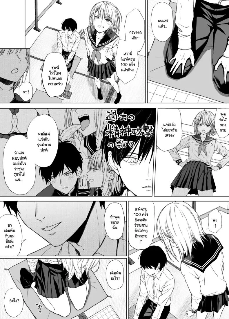 ที่ผมแพ้ ผมแค่โดนรุ่นพี่ล่อลวง [Gojihan] Gomennasai. Imakara Senpai o Okashimasu หน้า 7