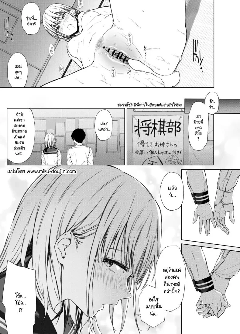 ที่ผมแพ้ ผมแค่โดนรุ่นพี่ล่อลวง [Gojihan] Gomennasai. Imakara Senpai o Okashimasu หน้า 30