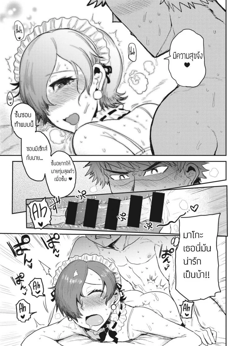 ชุดปลุกใจ [ICHIGAIN] Fashion Monster - Love Love kinky couple!! หน้า 15