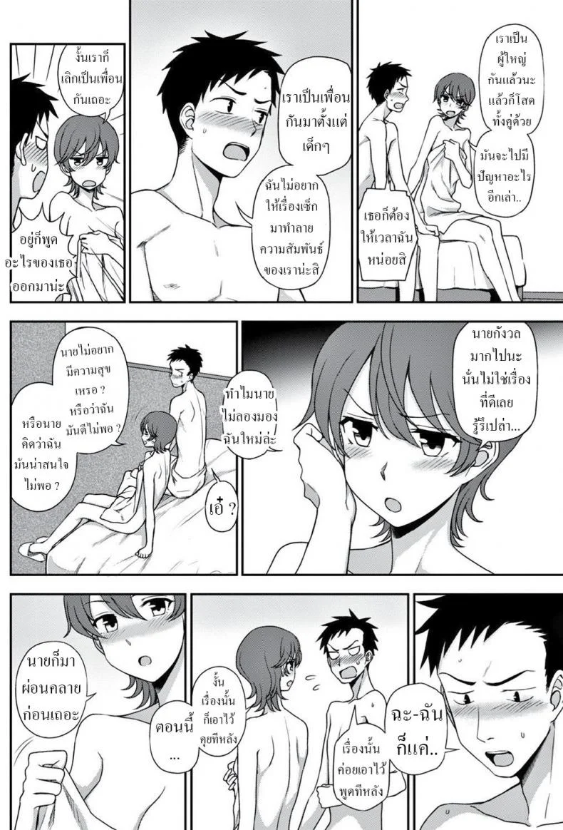 เลิกเป็นเพื่อนกันเถอะ [Kumano Tooru] Watashi ni Omakase Leave It To Me หน้า 4
