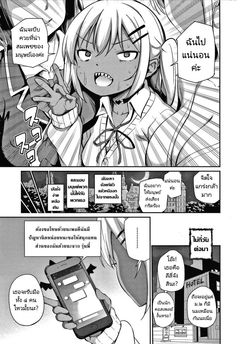 ซัคคิวบัสมือใหม่กับชายโลกมนุษย์ [Airandou] Ponkotsu Succubus Lily chan no Sainan  Clumsy Lili Chan and Her Misfortune Konoko Haramasetemo Iidesuka หน้า 5