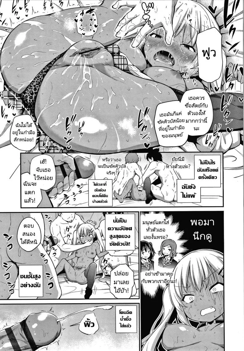 ซัคคิวบัสมือใหม่กับชายโลกมนุษย์ [Airandou] Ponkotsu Succubus Lily chan no Sainan  Clumsy Lili Chan and Her Misfortune Konoko Haramasetemo Iidesuka หน้า 11