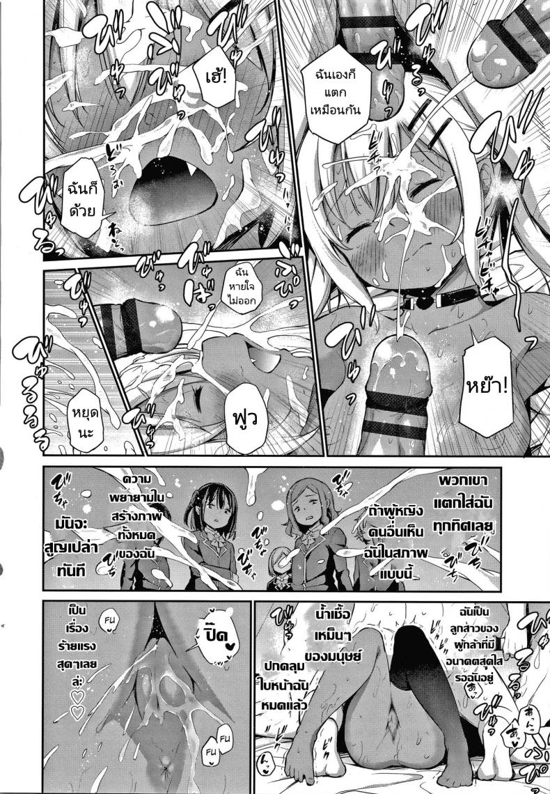 ซัคคิวบัสมือใหม่กับชายโลกมนุษย์ [Airandou] Ponkotsu Succubus Lily chan no Sainan  Clumsy Lili Chan and Her Misfortune Konoko Haramasetemo Iidesuka หน้า 18