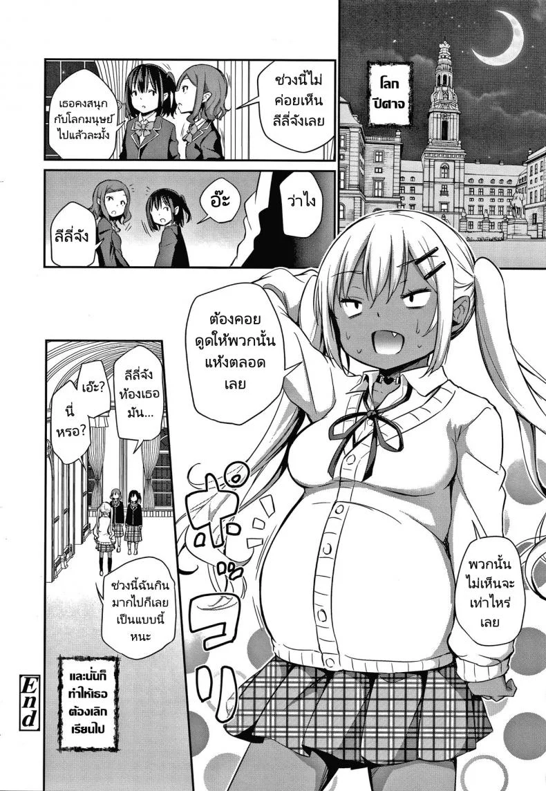 ซัคคิวบัสมือใหม่กับชายโลกมนุษย์ [Airandou] Ponkotsu Succubus Lily chan no Sainan  Clumsy Lili Chan and Her Misfortune Konoko Haramasetemo Iidesuka หน้า 34