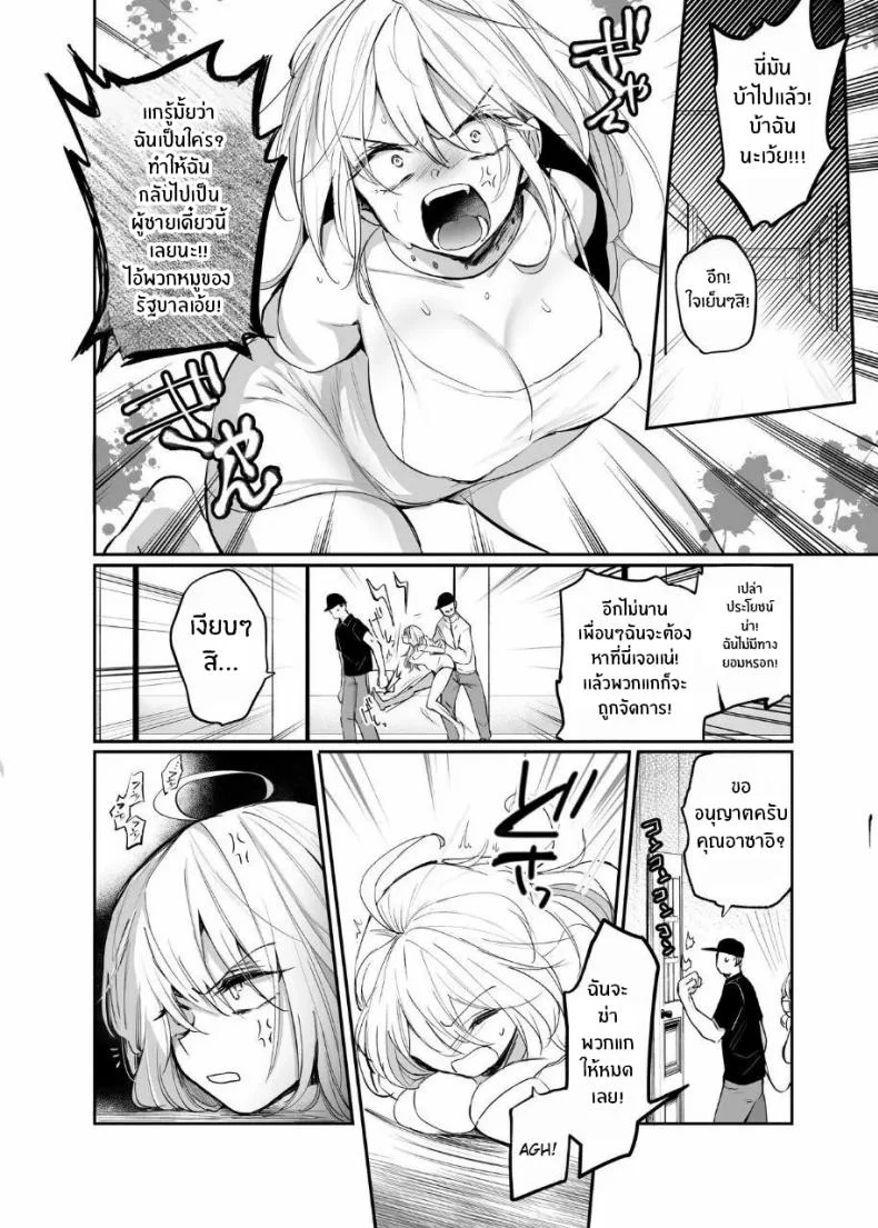 จำใจไม่เต็มใจ[Tetsukazuno Ao. (Emilio)] Namaiki TS Yankee ga Zetsurin Taiiku Kyoushi no Onaho ni natte Akume Shiofuki Mesu Ochi Ninshin! หน้า 5