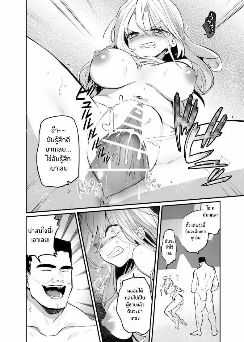 จำใจไม่เต็มใจ[Tetsukazuno Ao. (Emilio)] Namaiki TS Yankee ga Zetsurin Taiiku Kyoushi no Onaho ni natte Akume Shiofuki Mesu Ochi Ninshin! หน้า 9