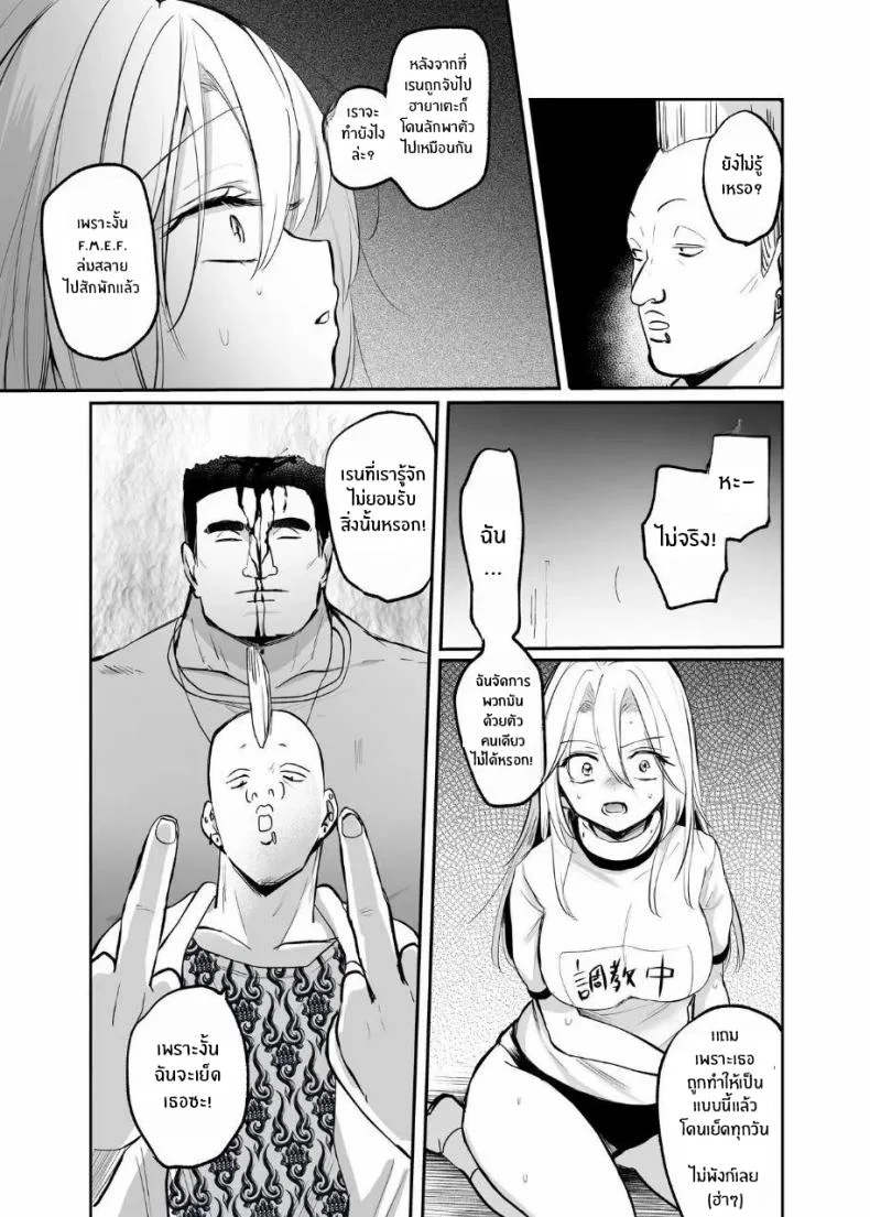 จำใจไม่เต็มใจ[Tetsukazuno Ao. (Emilio)] Namaiki TS Yankee ga Zetsurin Taiiku Kyoushi no Onaho ni natte Akume Shiofuki Mesu Ochi Ninshin! หน้า 24